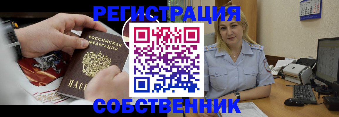 временная регистрация купить в Норильске