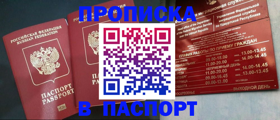 прописка в квартире в Норильске