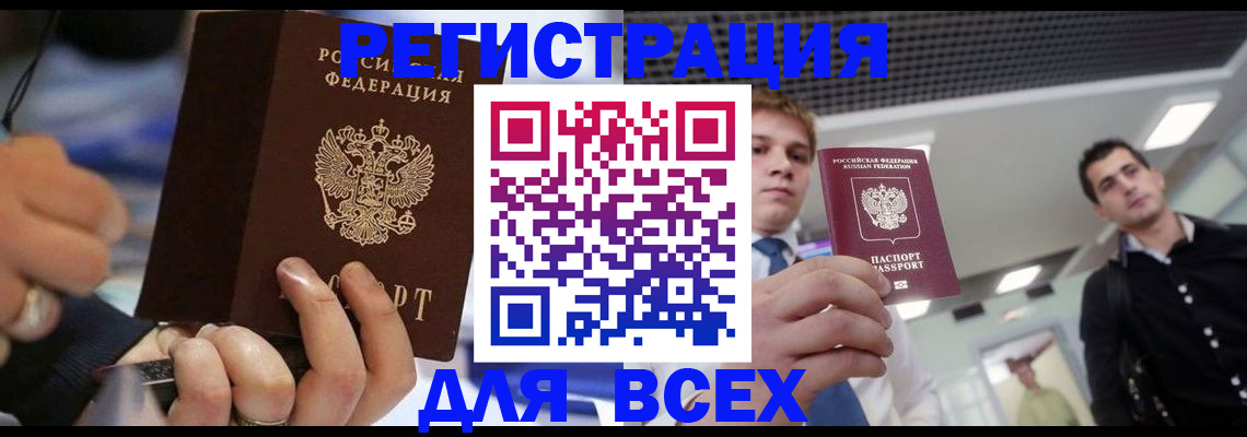 временная регистрация надежно в Норильске