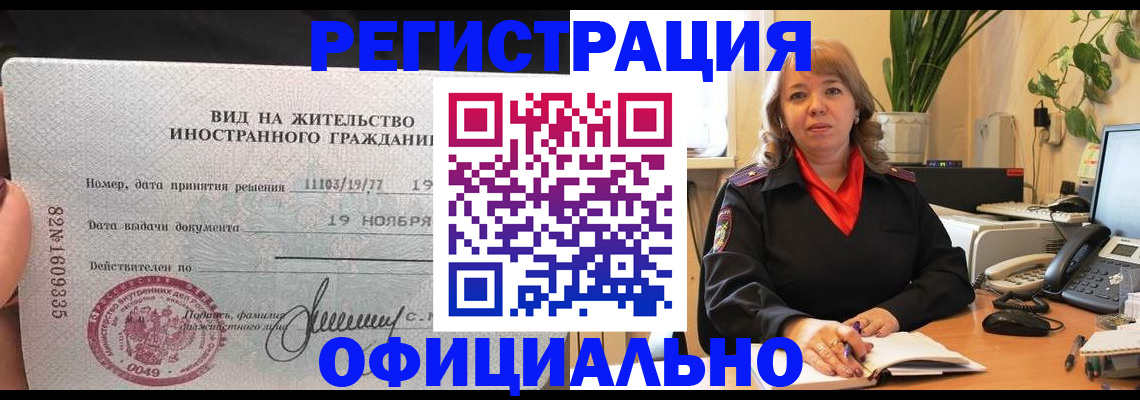 временная регистрация 2025 в Норильске