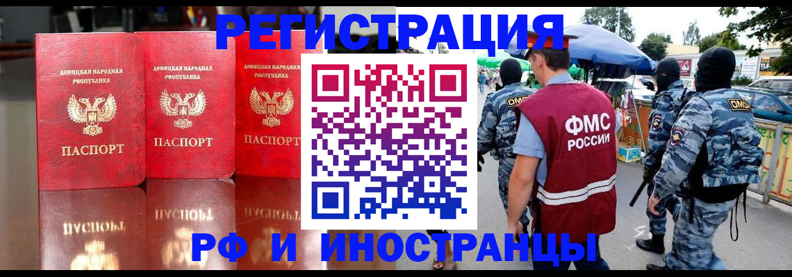 прописка штамп в Норильске