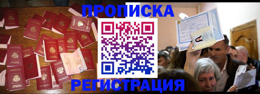 временная регистрация в Норильске